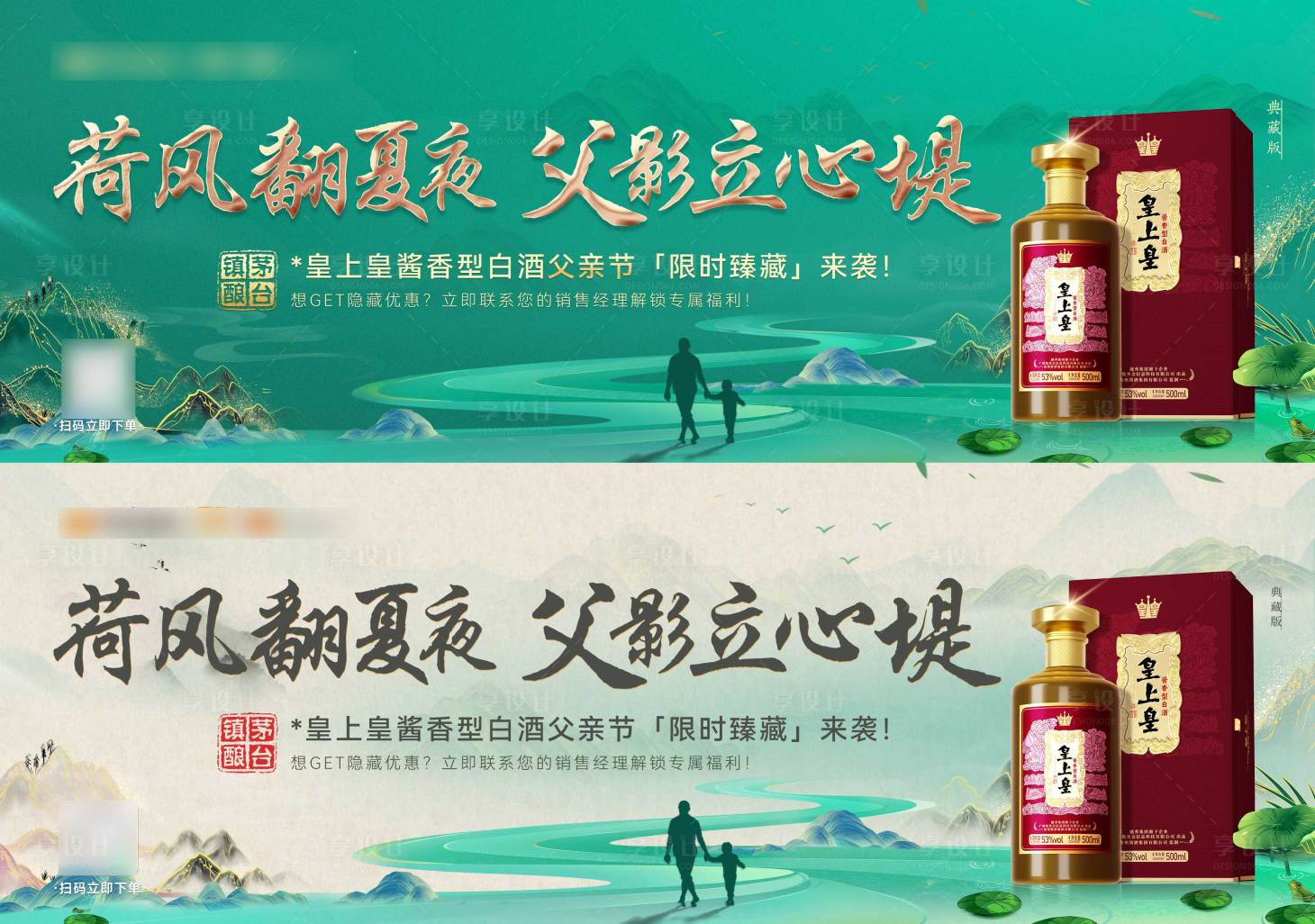 源文件下载【享设计】搜索编号：29400032310228436【父亲节白酒国风主画面海报系列】