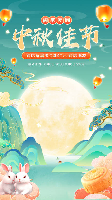 源文件下載【享設計】搜索編號：91190032644503600【中秋佳節海報】