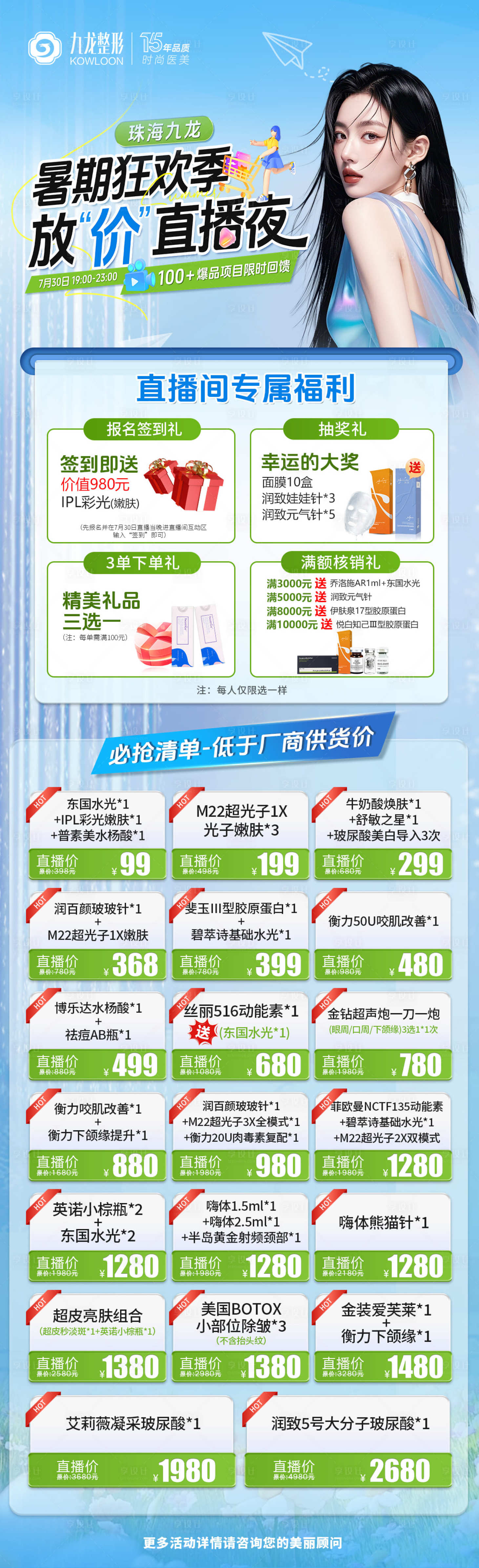 源文件下載【享設計】搜索編號：29330032273585623【醫美項目長圖】