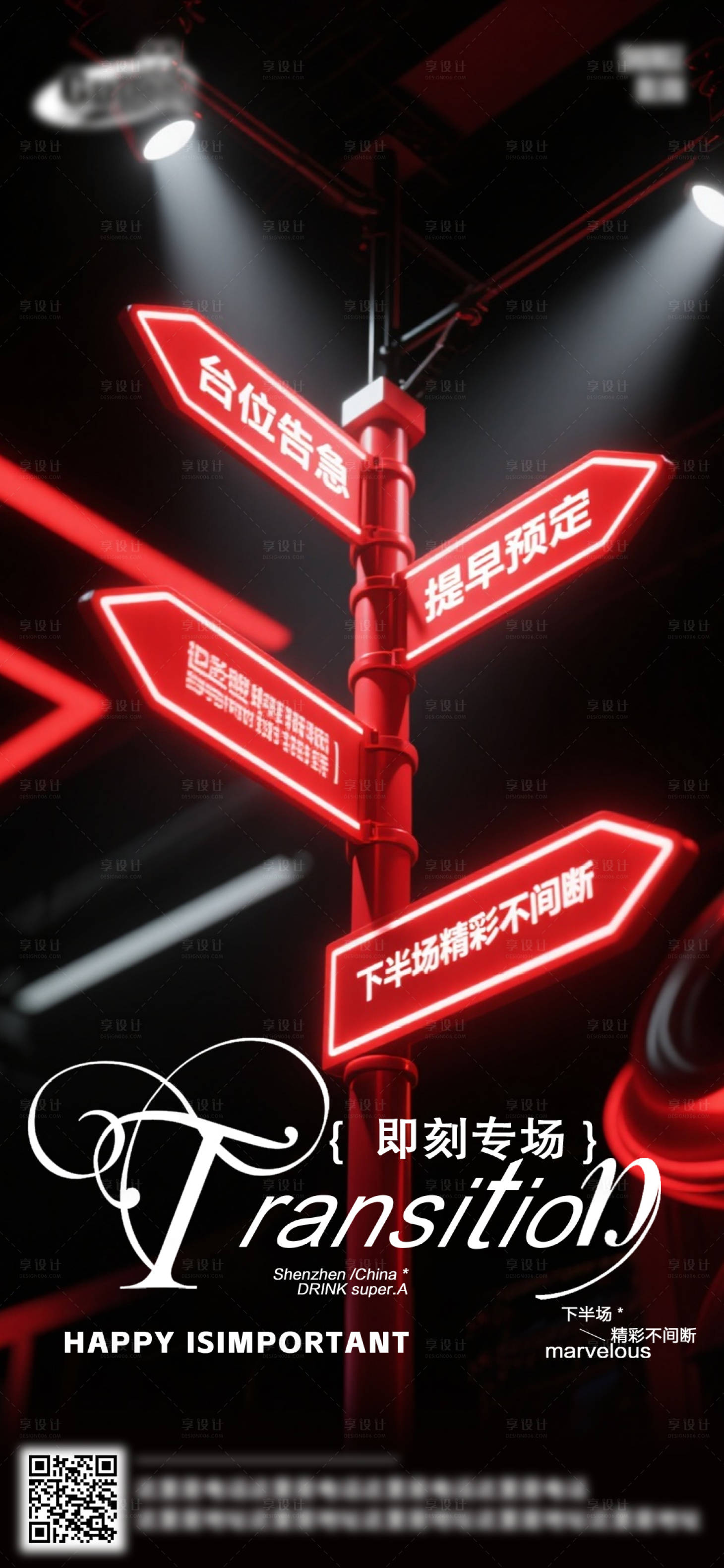 源文件下载【享设计】搜索编号：19530032684578811【酒吧日常活动宣传创意海报】