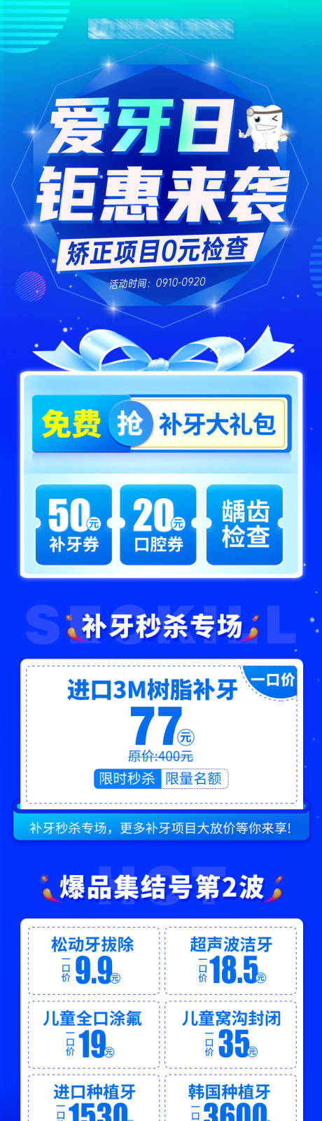 源文件下載【享設計】搜索編號：31930032515773383【口腔愛牙日活動長圖海報】