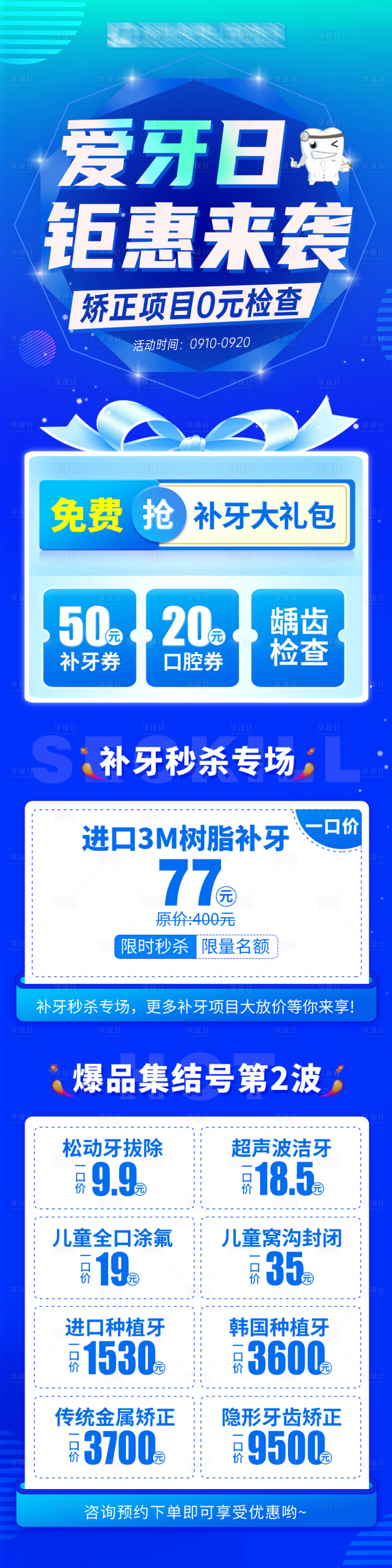 源文件下载【享设计】搜索编号：31930032515773383【口腔爱牙日活动长图海报】