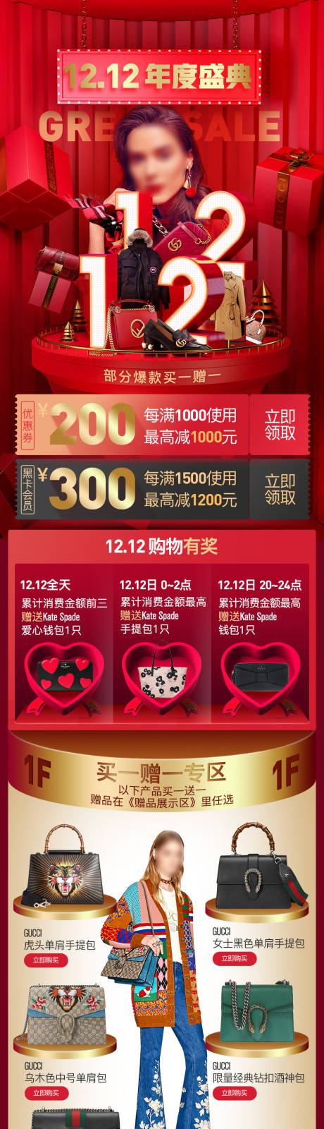源文件下载【享设计】搜索编号：83830032402129503【双12奢侈品箱包服饰专场电商首页】
