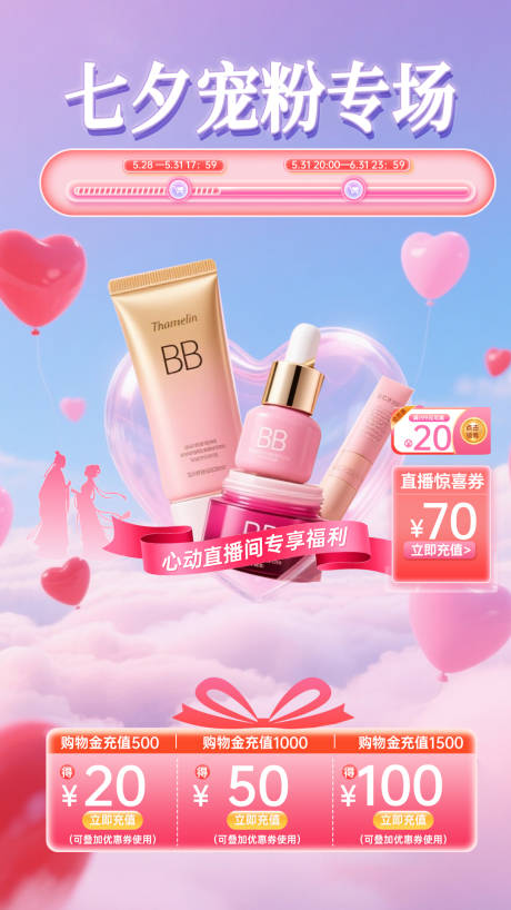 源文件下载【享设计】搜索编号：80990032700884230【七夕情人节直播背景贴片（5）】