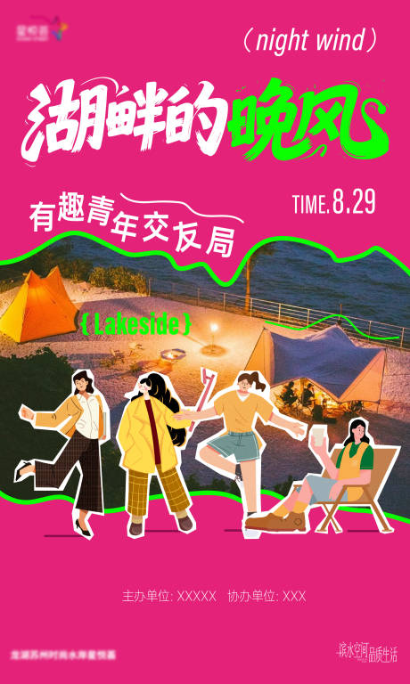 源文件下载【享设计】搜索编号：19730032666579689【交友局插画海报】