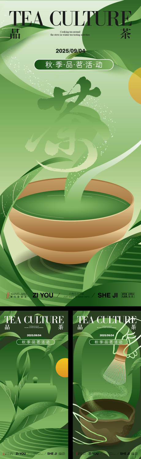 源文件下載【享設計】搜索編號：99410032814197074【茶韻系列海報】