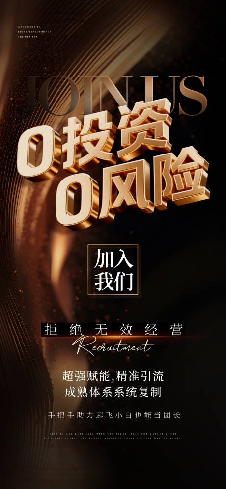 源文件下载【享设计】搜索编号：36410032722854933【黑金招商海报】
