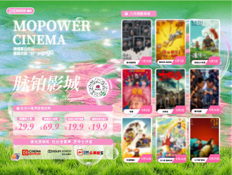 源文件下载【享设计】搜索编号：42590032290895186【八月影讯海报展板】