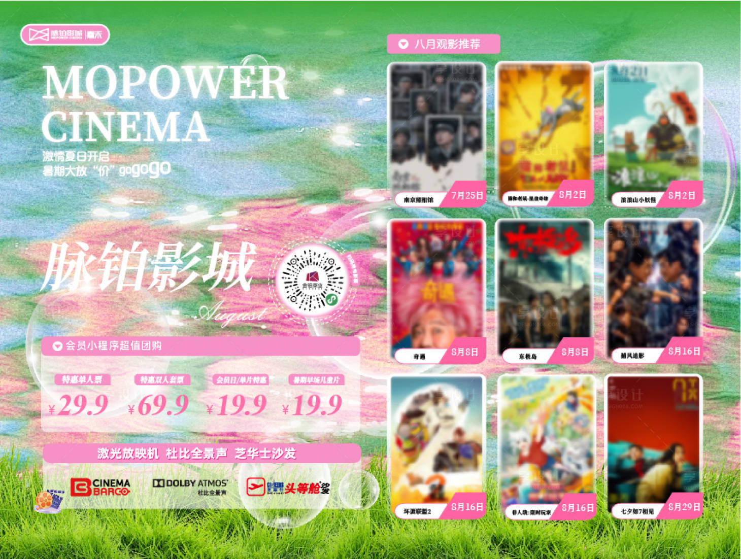 源文件下载【享设计】搜索编号：42590032290895186【八月影讯海报展板】