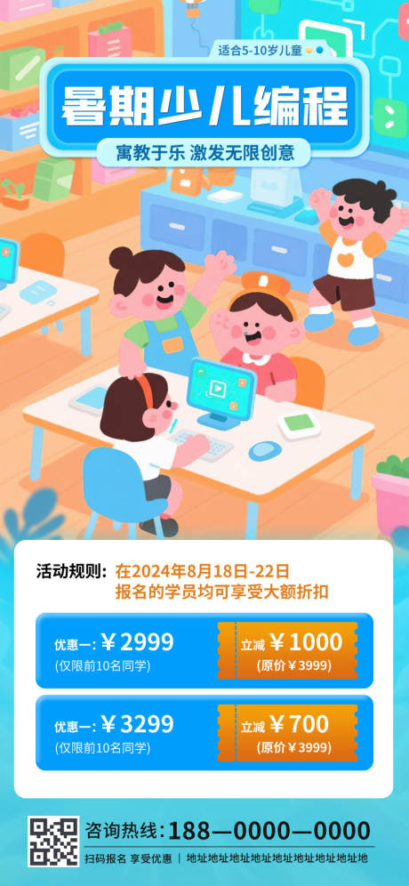 源文件下載【享設計】搜索編號：80320032583303198【編程興趣培訓班宣傳海報】