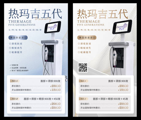 源文件下载【享设计】搜索编号：82770032625231861【美业海报设计】