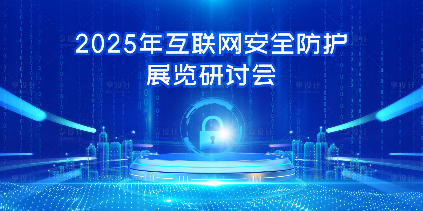 源文件下载【享设计】搜索编号：44120032312397764【网络安全科技背景】