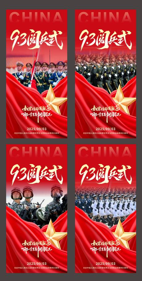 源文件下载【享设计】搜索编号：41210032811863562【93大阅兵分列式抗日战争胜利纪念海报】