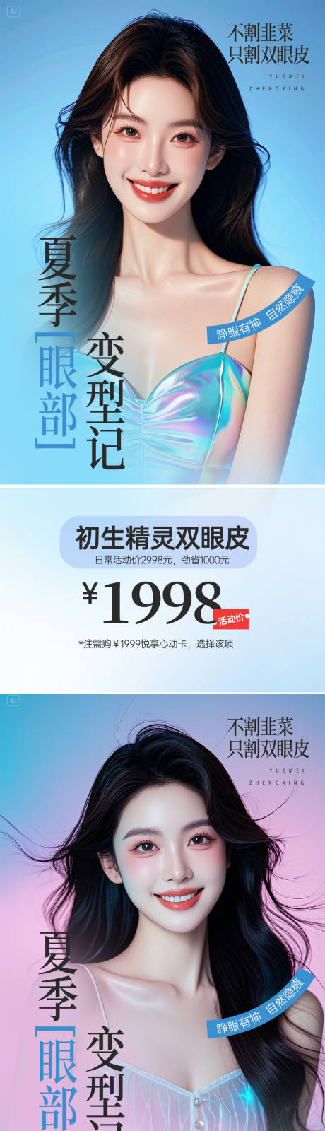 源文件下载【享设计】搜索编号：56290032703064806【医美双眼皮活动海报】