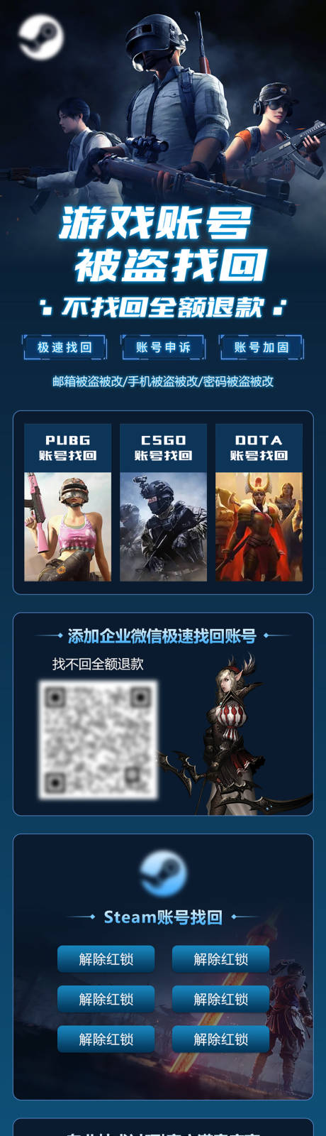 源文件下載【享設(shè)計(jì)】搜索編號(hào)：76830032455035411【游戲賬號(hào)找回長(zhǎng)圖海報(bào)】