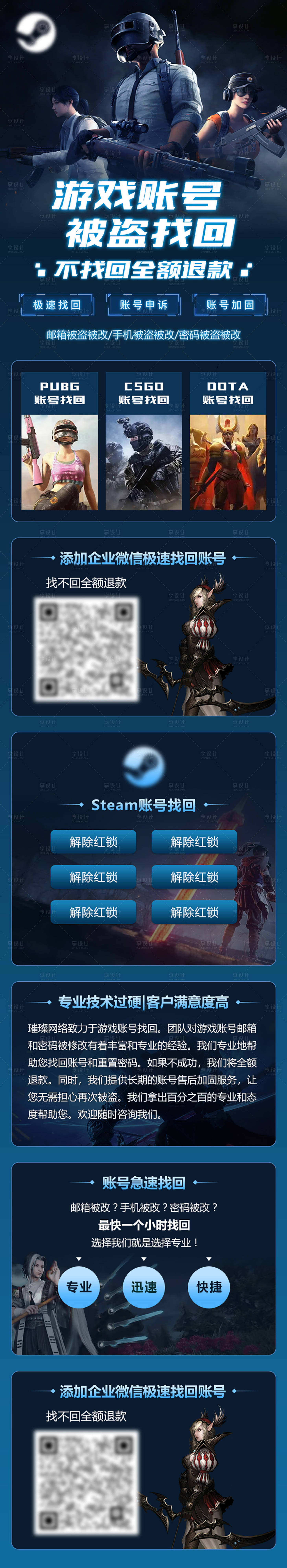 源文件下載【享設(shè)計】搜索編號：76830032455035411【游戲賬號找回長圖海報】