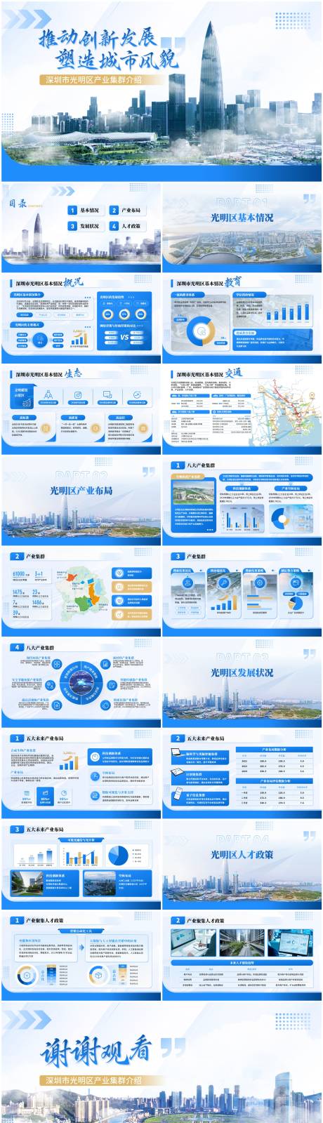源文件下载【享设计】搜索编号：52690032636067545【政府招商推介会蓝色会议PPT】