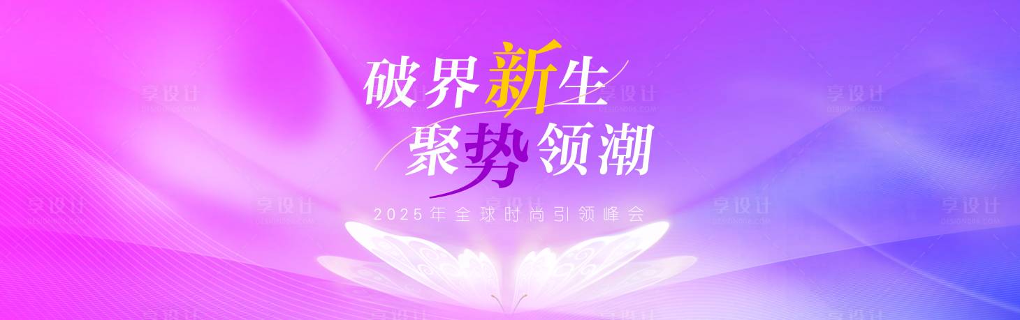 源文件下載【享設計】搜索編號：75460032632325578【紫色蝶變引領時代潮流背景】