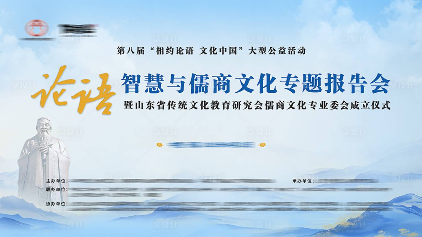 源文件下載【享設計】搜索編號：18140032746493038【中華傳統文化公益論壇主背景物料】