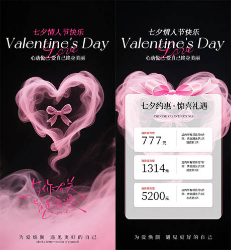 源文件下载【粉高级医美七夕情人节活动促销海报】编号：35540032341254989