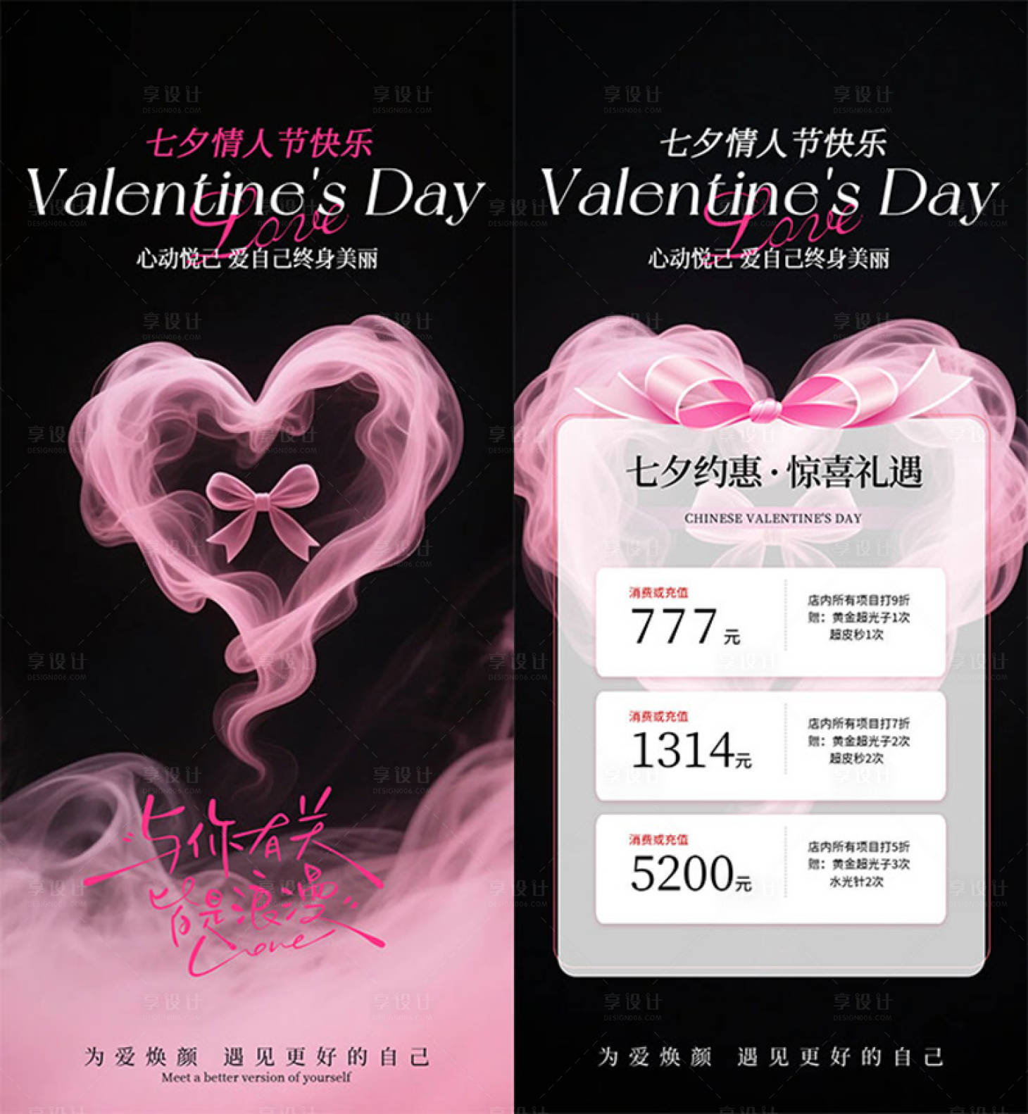 源文件下载【粉高级医美七夕情人节活动促销海报】编号：35540032341254989
