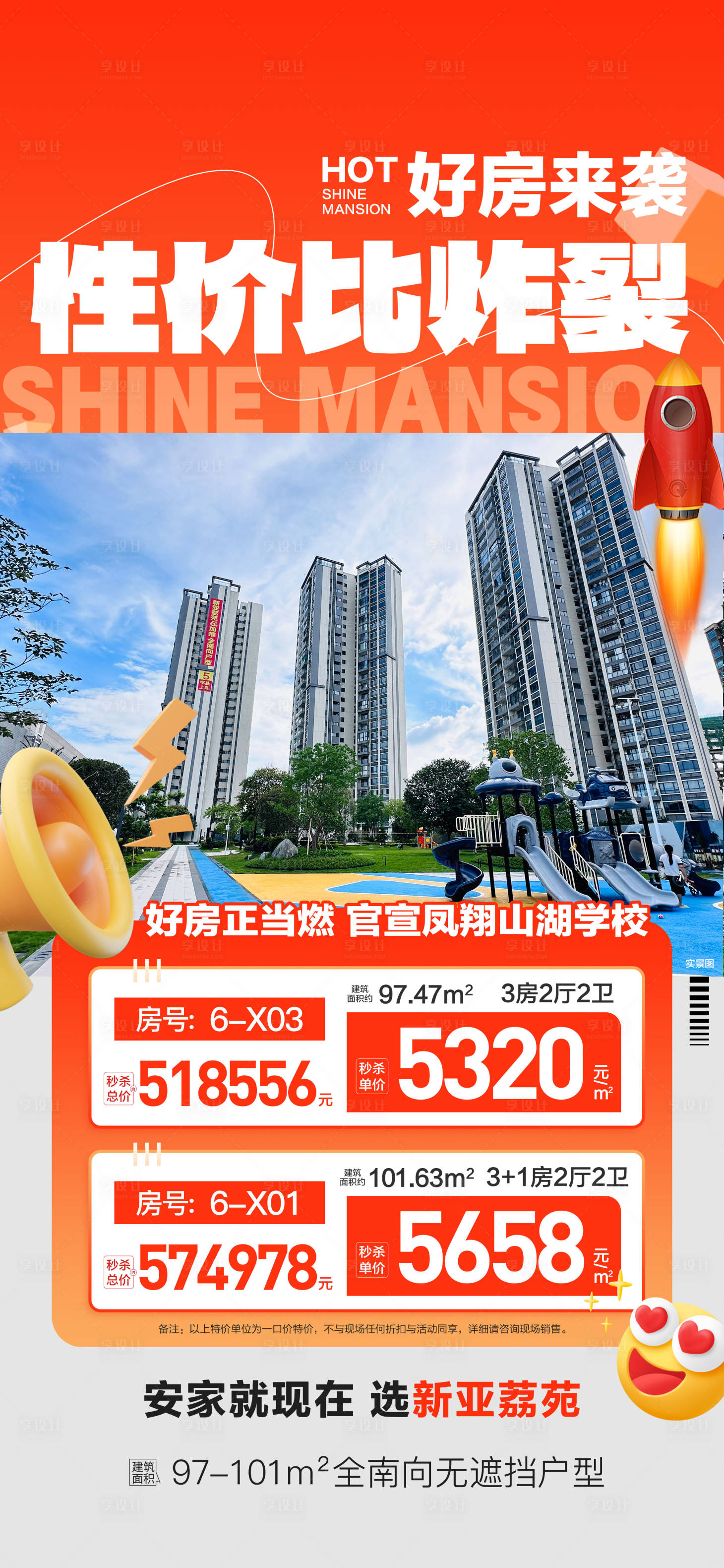 源文件下载【享设计】搜索编号：18020032303051918【好房来袭性价比炸裂】