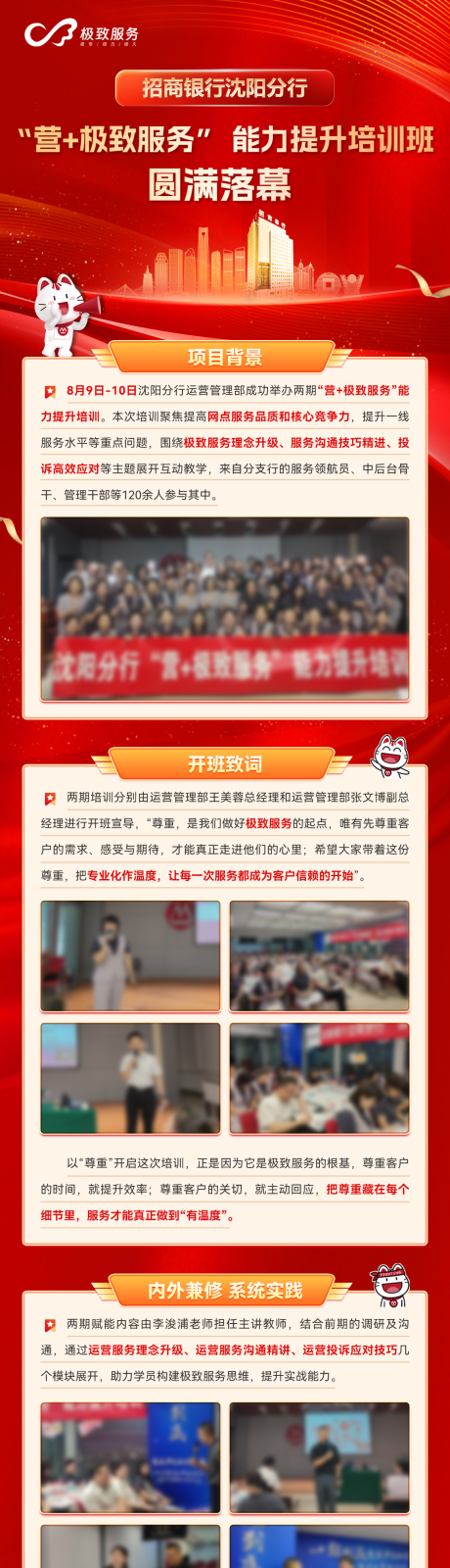 源文件下載【享設計】搜索編號：58760032642115206【紅金金融行業培訓長圖】