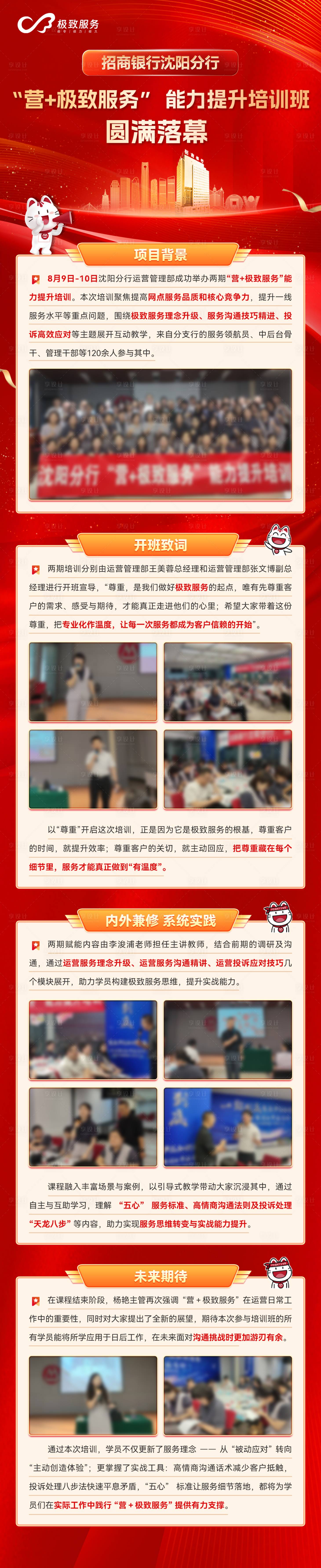 源文件下載【享設(shè)計】搜索編號：58760032642115206【紅金金融行業(yè)培訓(xùn)長圖】