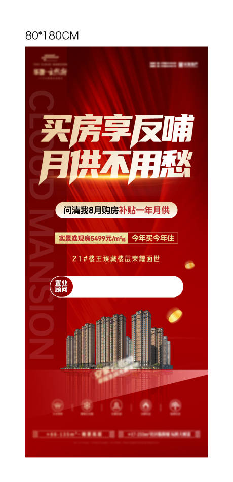 源文件下载【享设计】搜索编号：85000032404626167【商铺月供展架】