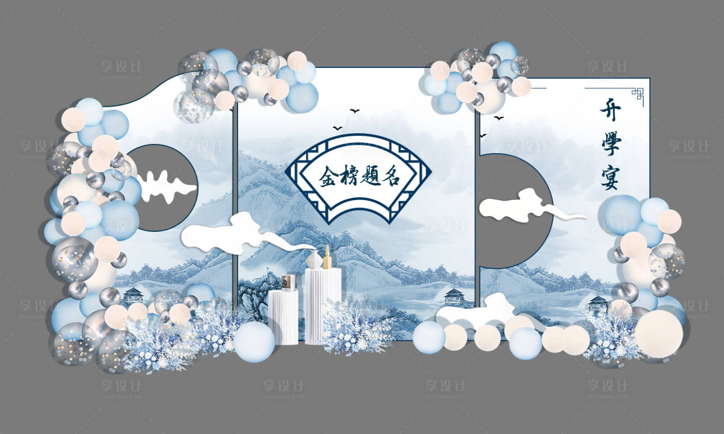 源文件下载【享设计】搜索编号：18100032276026919【升学宴堆头美陈】