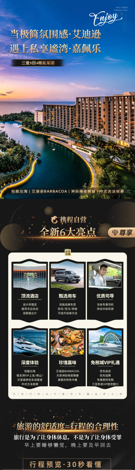 源文件下载【享设计】搜索编号：32490032770298150【三亚酒店行程详情页】