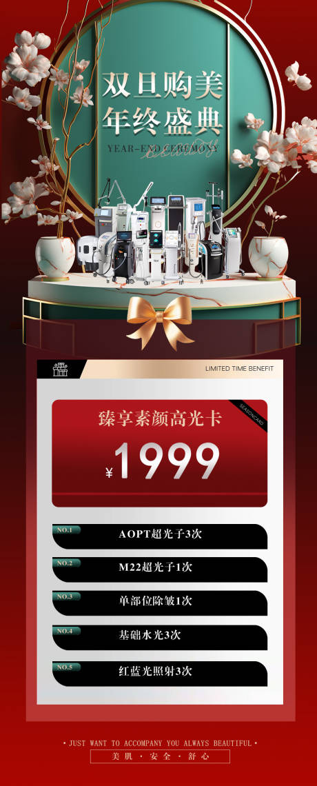 源文件下載【享設(shè)計(jì)】搜索編號(hào)：47710032496448062【雙旦購(gòu)美 年終慶典】