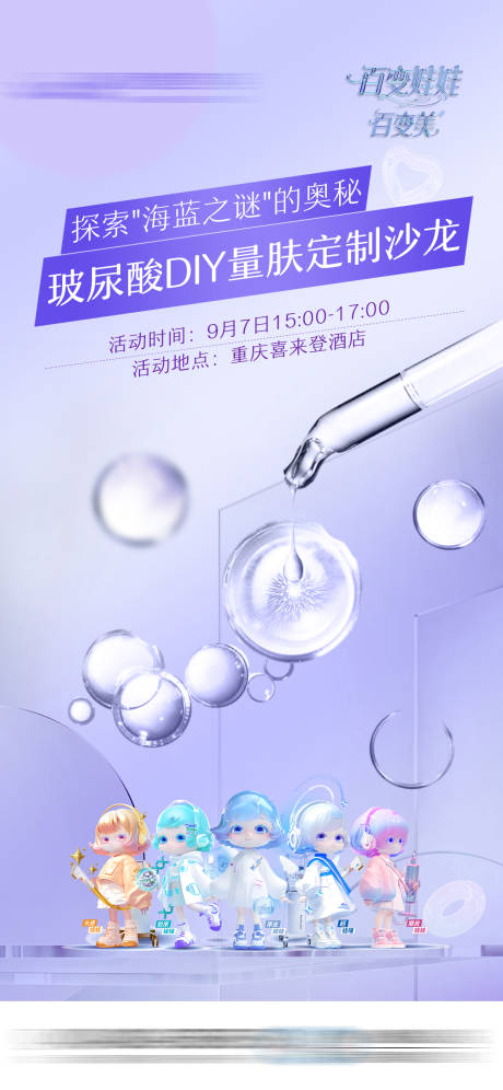 源文件下载【享设计】搜索编号：54100032574968564【润致百变娃娃玻尿酸沙龙】