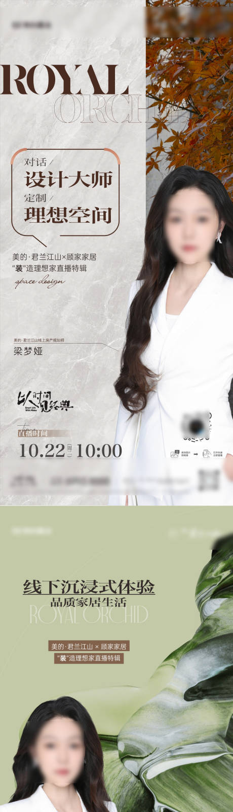 源文件下載【享設計】搜索編號：92210032666323727【地產直播海報】