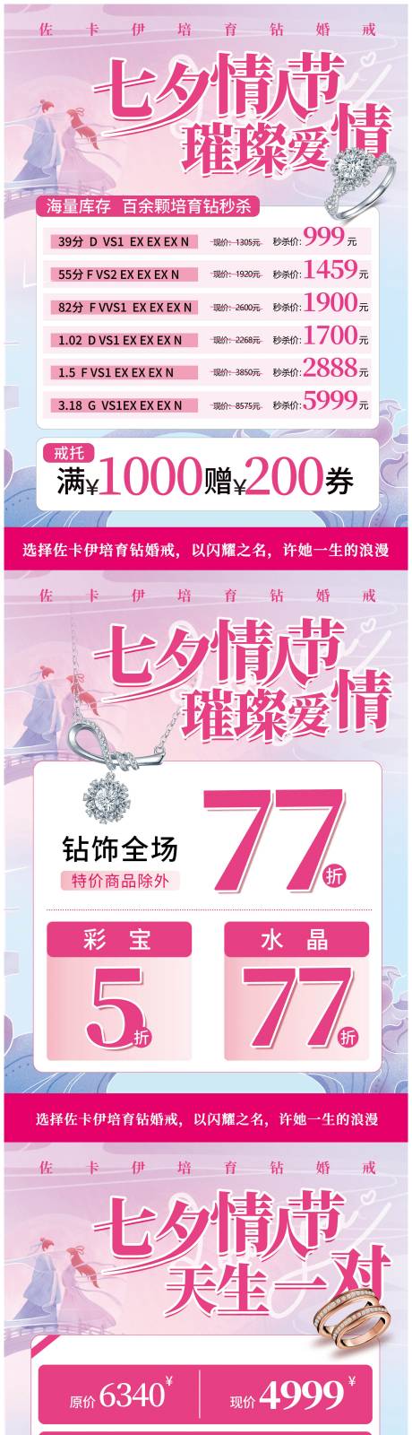 源文件下载【享设计】搜索编号：87490032633815108【七夕情人节海报】