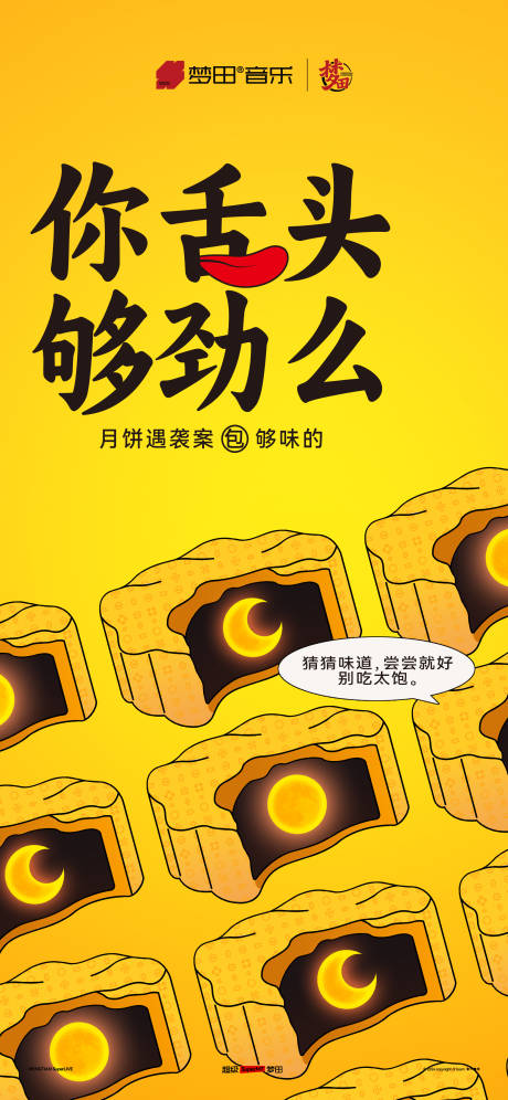 源文件下載【享設計】搜索編號：65310032499415159【中秋海報】