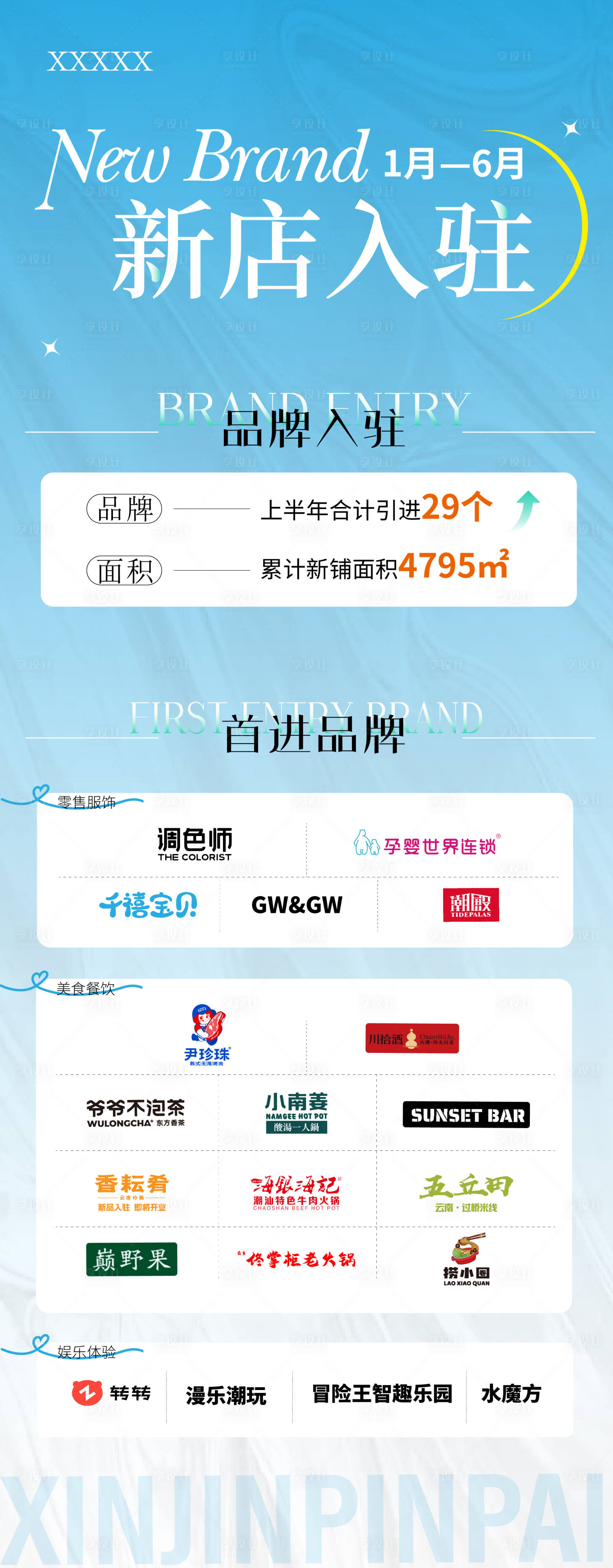 源文件下载【享设计】搜索编号：84820032543419136【新店入驻海报】