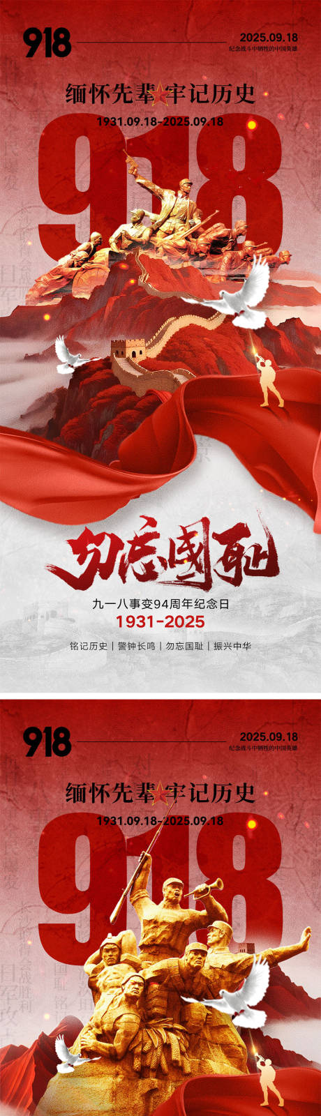 源文件下载【享设计】搜索编号：11950032800325417【918事变海报】
