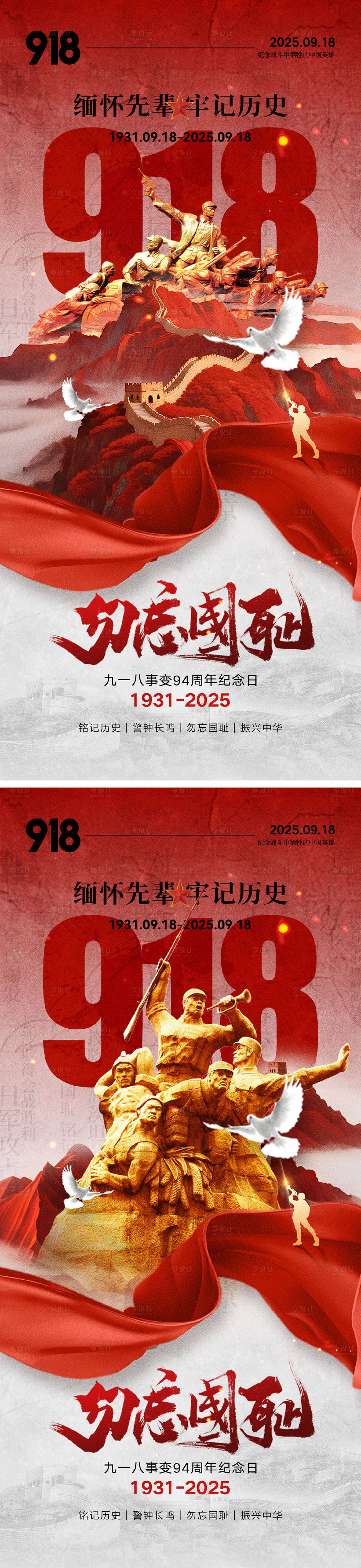 源文件下载【享设计】搜索编号：11950032800325417【918事变海报】