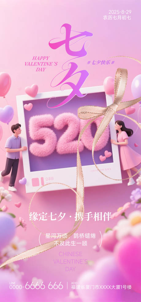 源文件下載【享設計】搜索編號：81840032600001325【七夕情人節海報】
