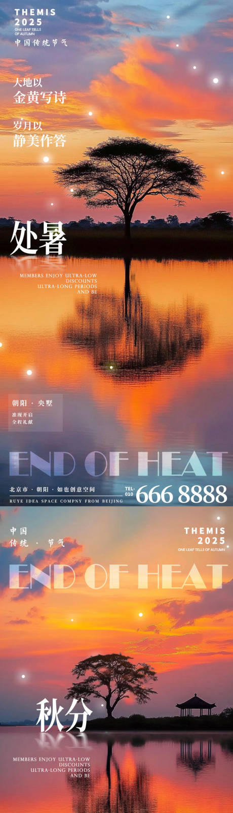 源文件下载【享设计】搜索编号：18270032376796733【秋分处暑节气景色海报】