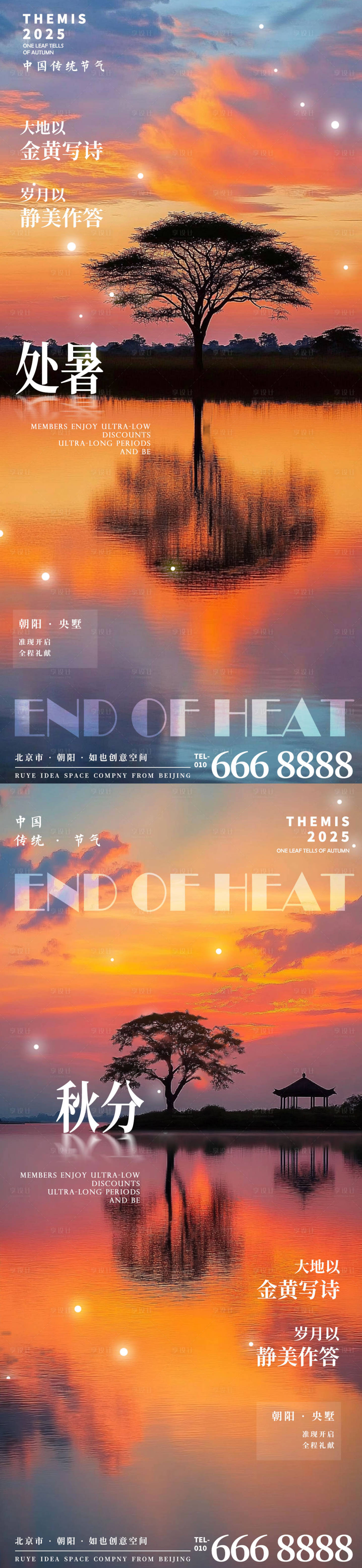 源文件下载【享设计】搜索编号：18270032376796733【秋分处暑节气景色海报】
