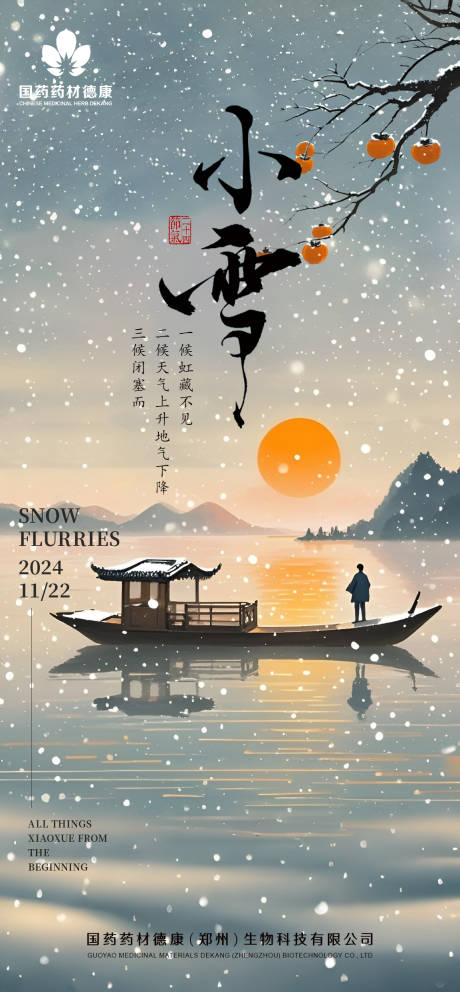 源文件下载【享设计】搜索编号：71040032295309769【小雪节气】