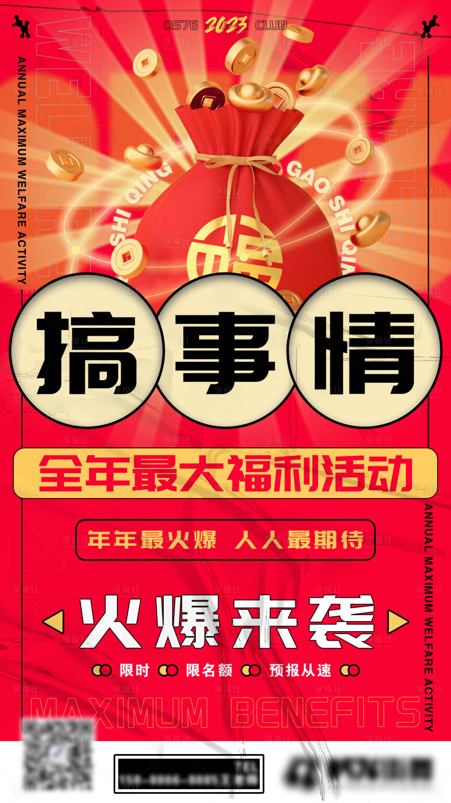 源文件下载【享设计】搜索编号：12790032660031742【搞事情活动海报】
