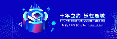源文件下载【享设计】搜索编号：40160032493321747【十年之约庆典KV】
