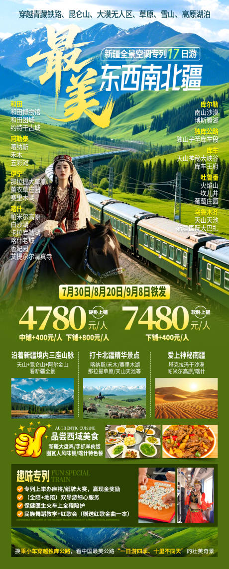 源文件下载【享设计】搜索编号：98900032275473868【新疆旅游海报】