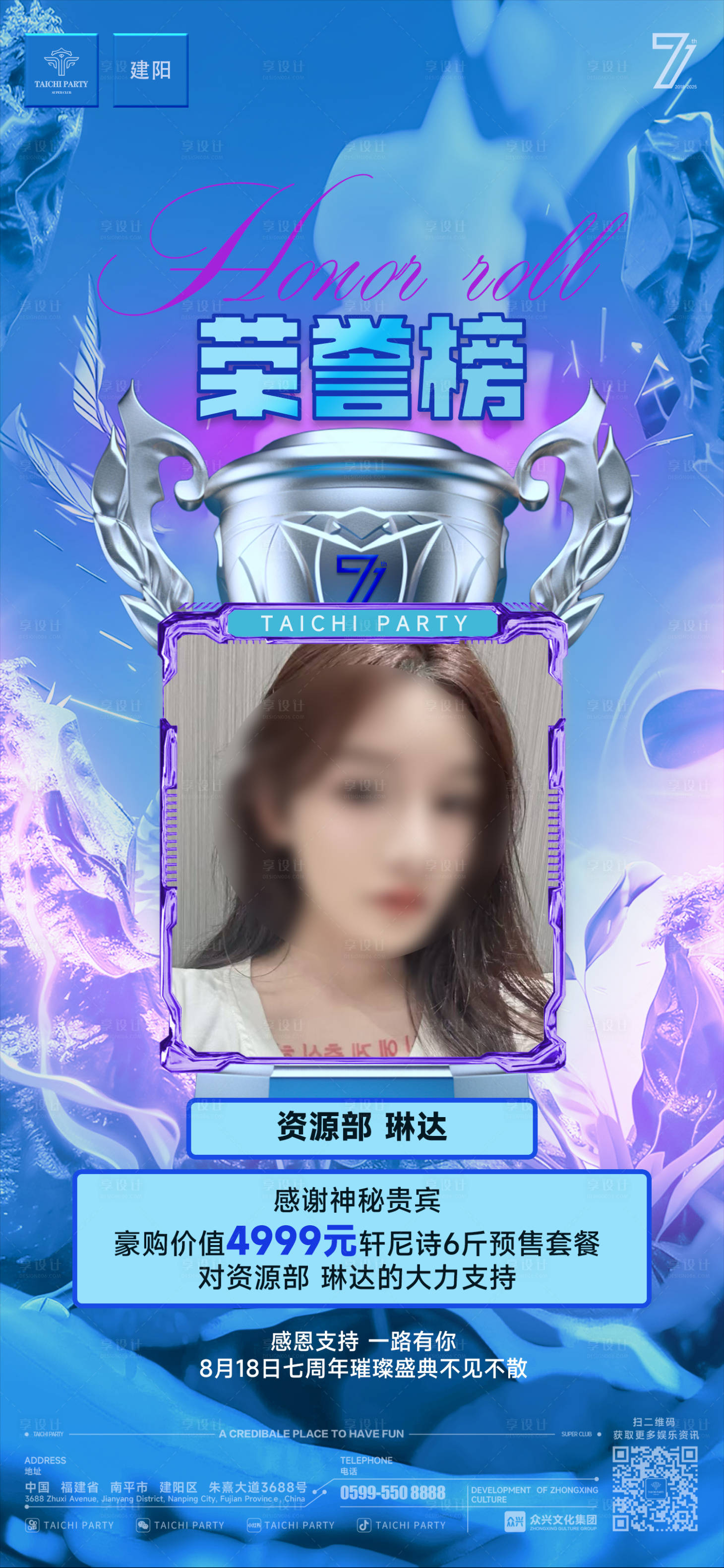 源文件下载【享设计】搜索编号：31750032645027047【荣誉榜海报】