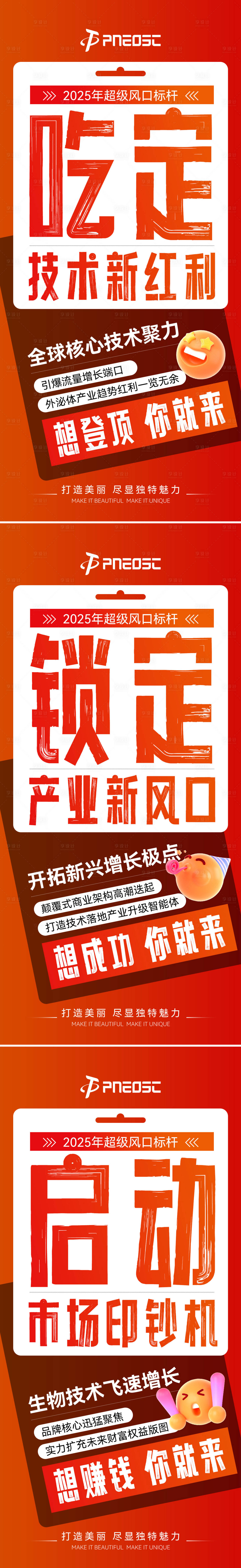 源文件下载【享设计】搜索编号：21520032659299809【大字报招商宣发造势海报】