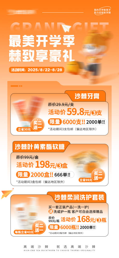 源文件下载【享设计】搜索编号：38780032720419930【开学季活动海报】