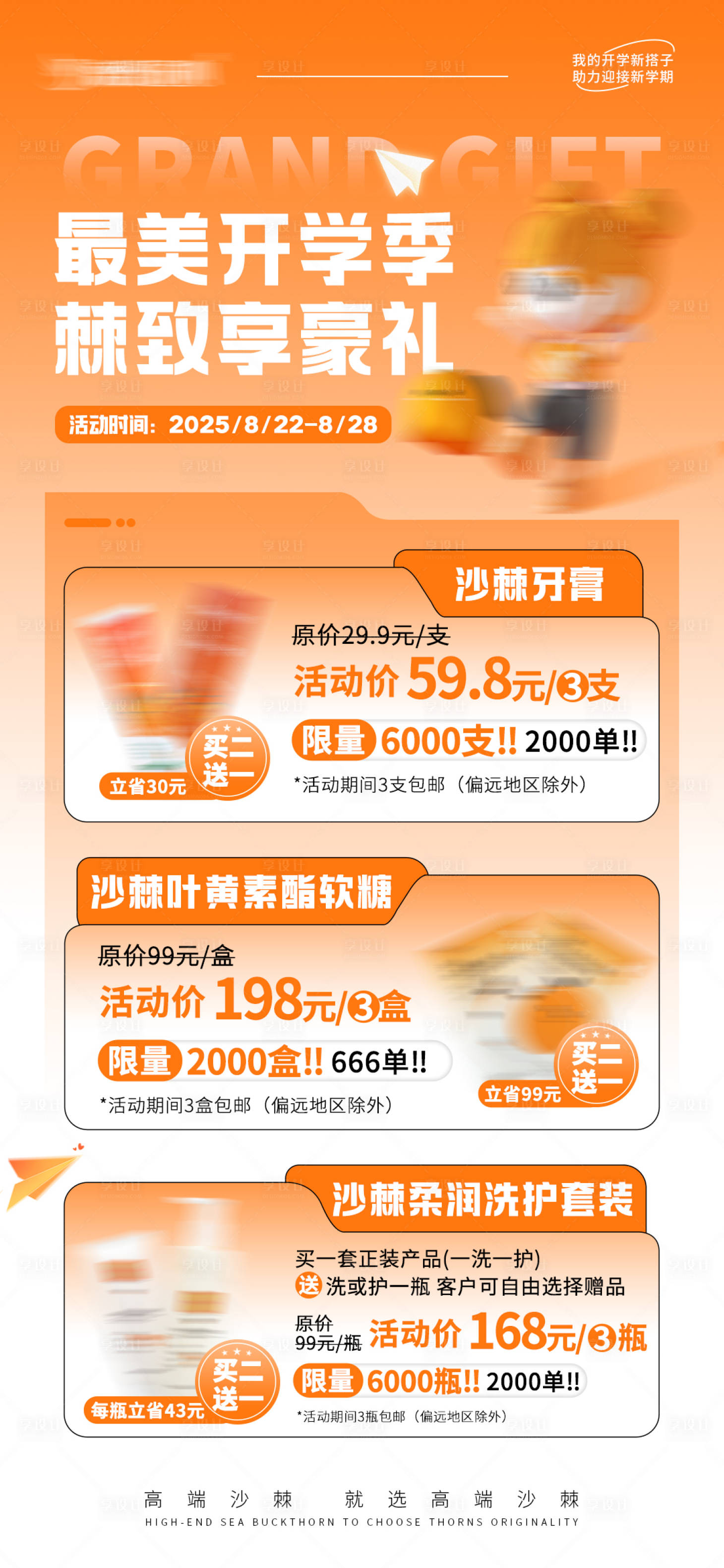 源文件下载【享设计】搜索编号：38780032720419930【开学季活动海报】
